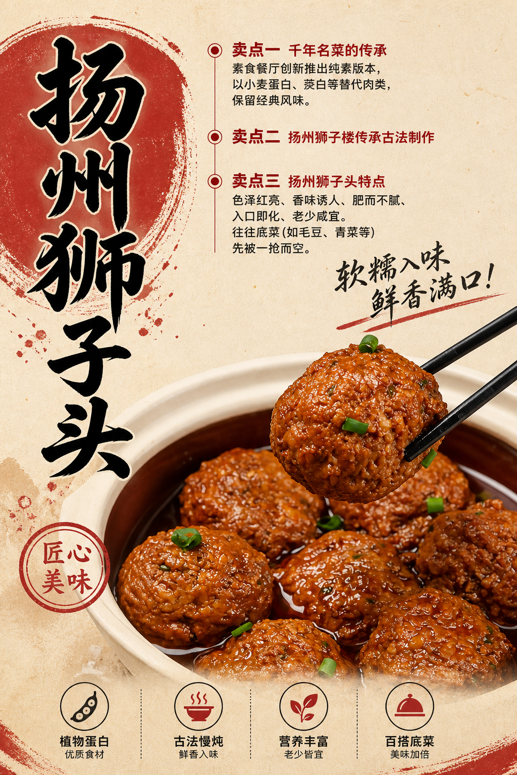 扬州狮子头|国风米色美食封面