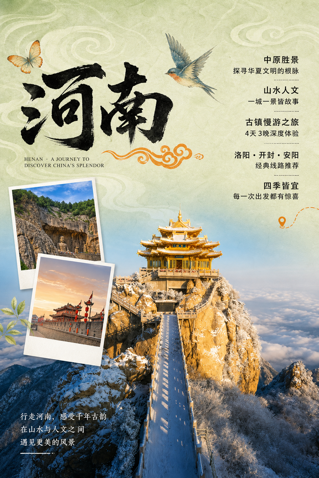 河南旅行宣传海报(国风书法×拍立得拼贴)