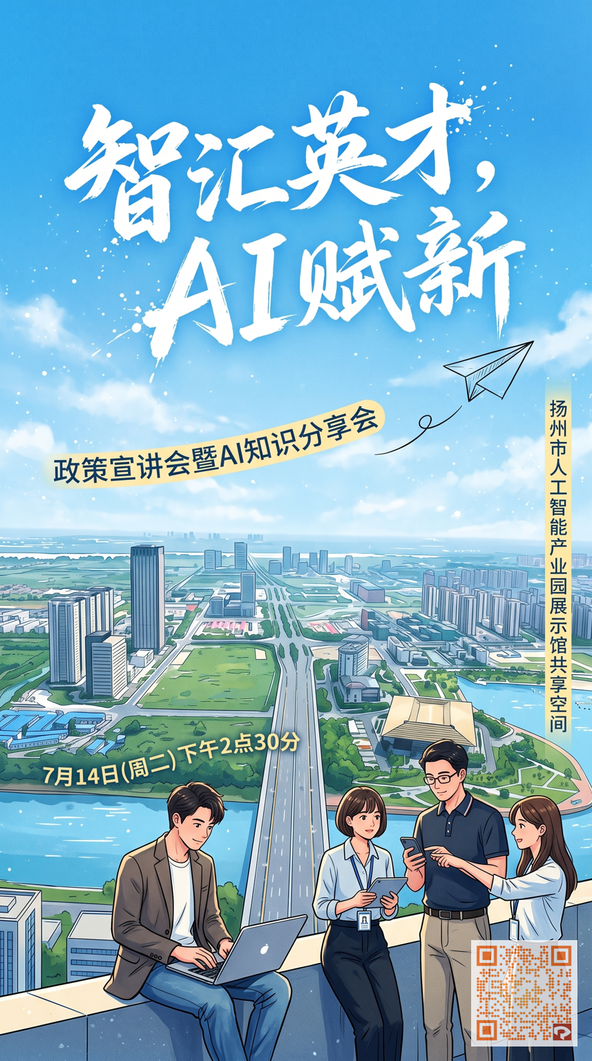 日系毛笔风·智汇英才海报