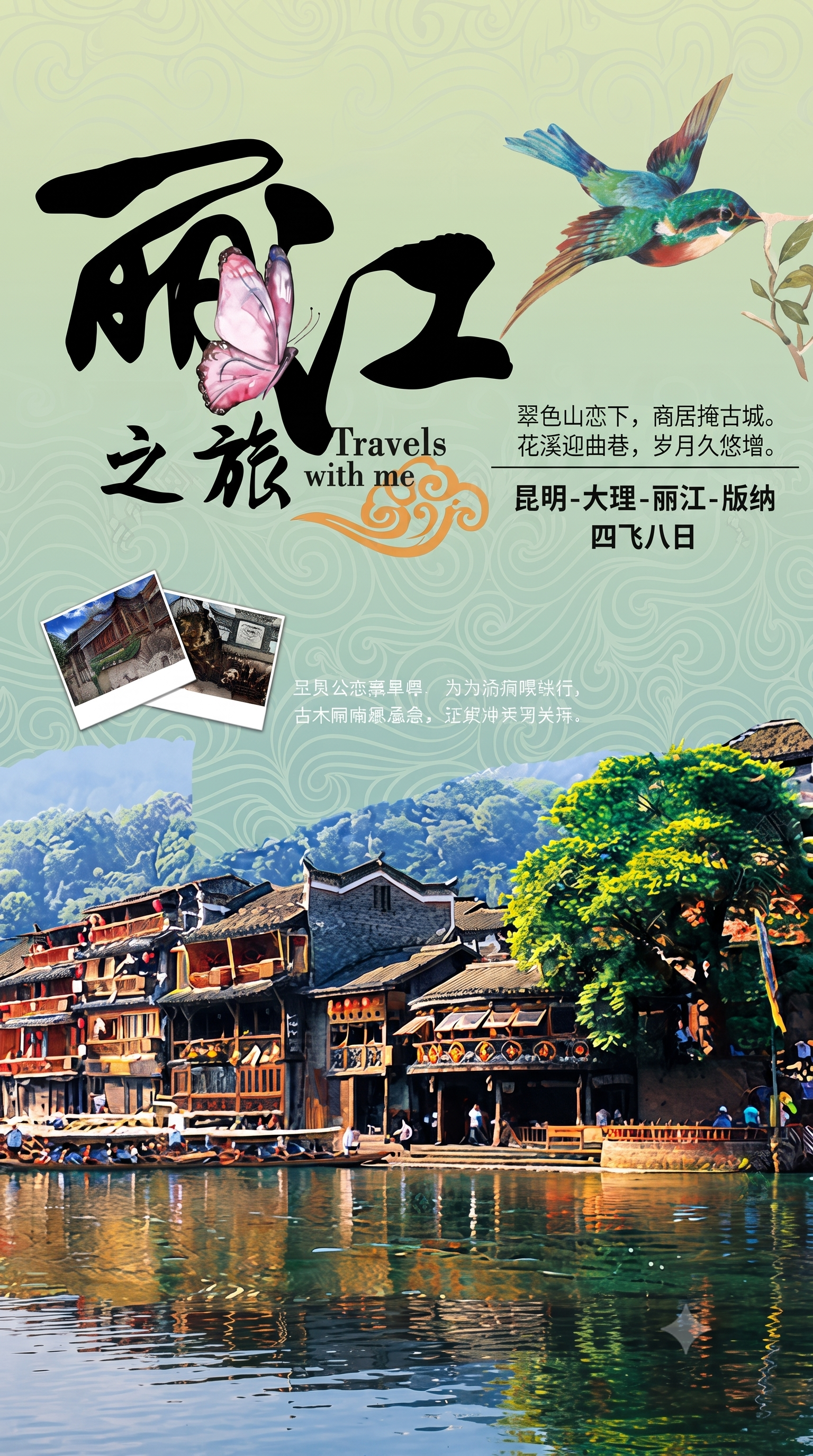 旅游宣传模版