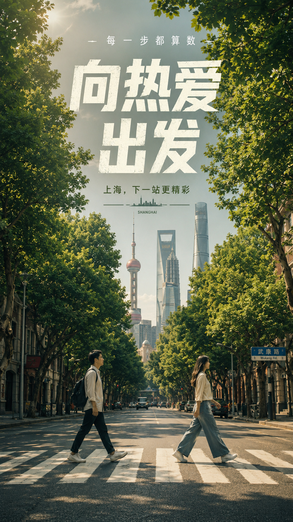披头士斑马线穿越风格