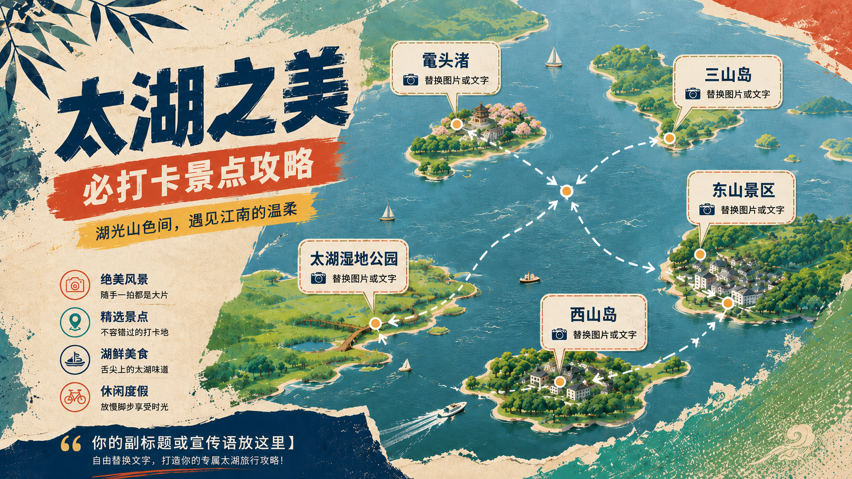 湖景旅游 B站/YouTube 视频封面 手绘点位风格