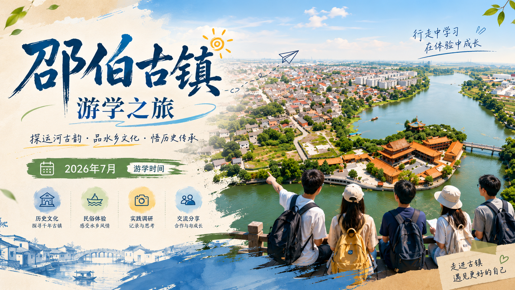 古镇游学/多平台封面/水墨手写纸纹
