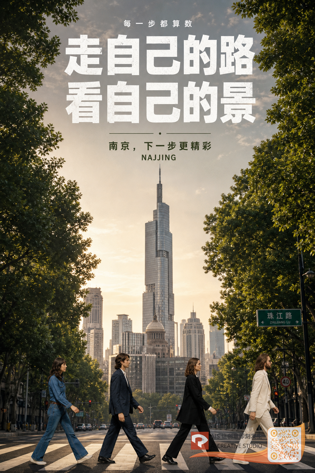 斑马线电影感·南京行走封面