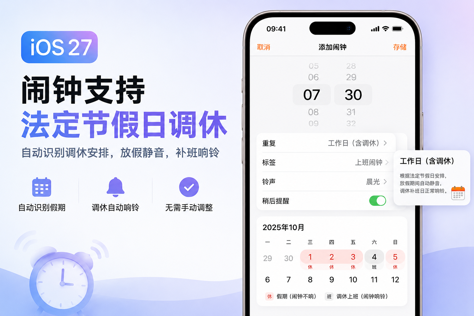 iOS 27 终于补上这一课：闹钟支持法定节假日调休