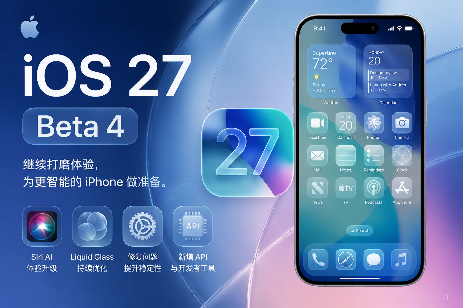 iOS 27 Beta 4 发布：继续打磨 Siri AI 与 Liquid Glass，多项细节优化上线